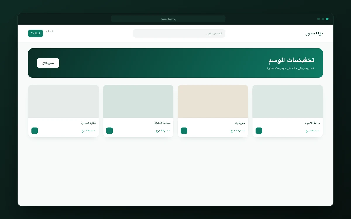 نموذج متجر — نوفا