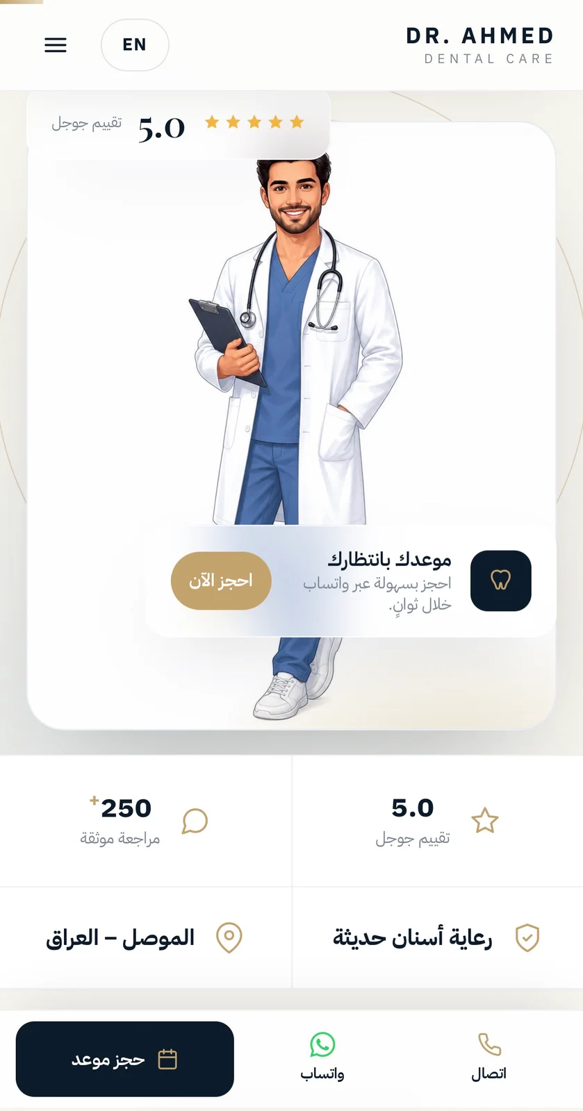موقع احترافي لطبيب الأسنان | Dental Clinic Website