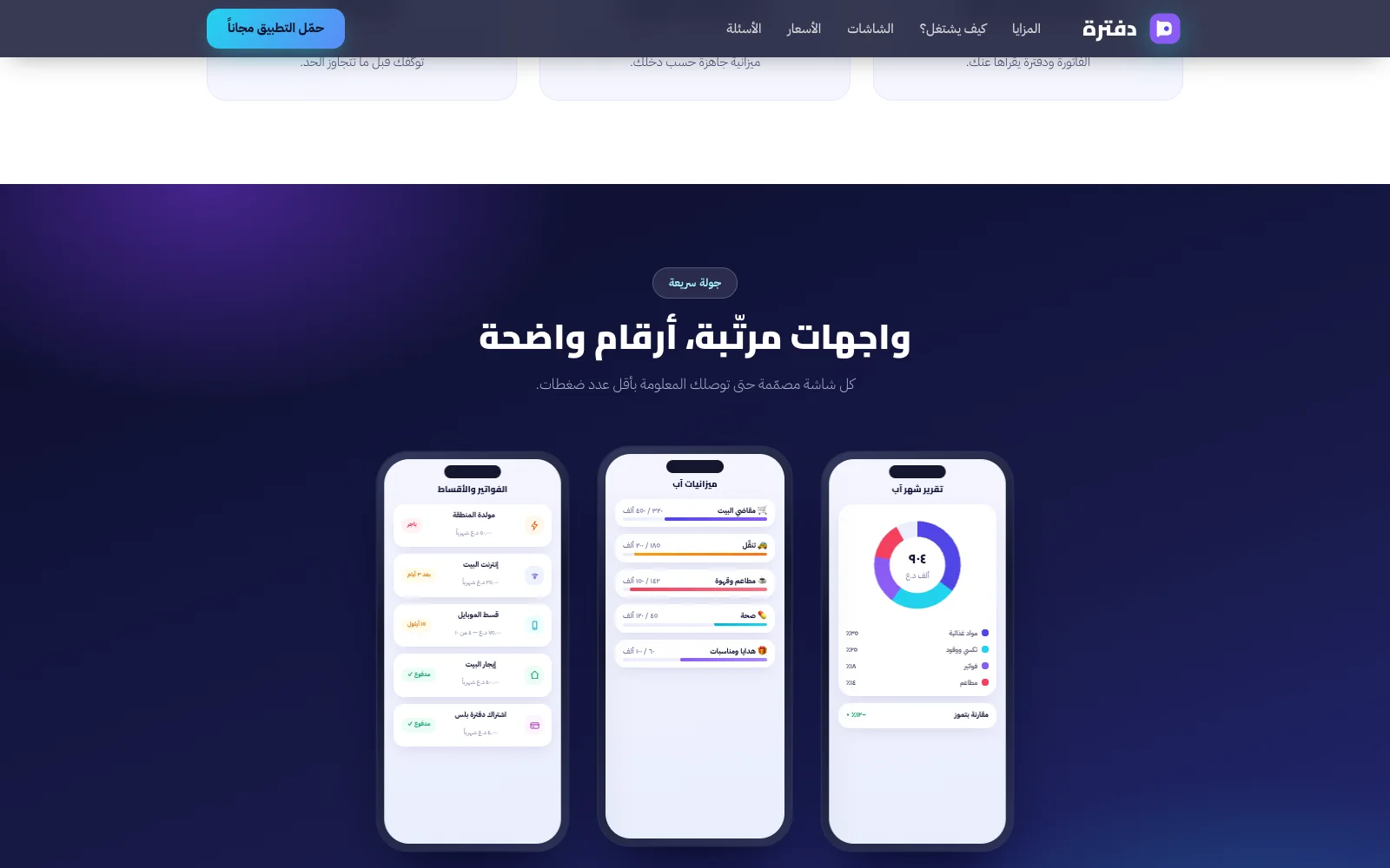 صفحة هبوط لتطبيق أو منتج | Landing Page