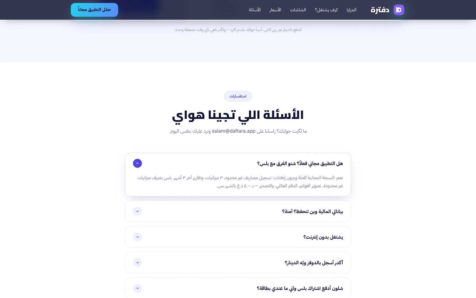 صفحة هبوط لتطبيق أو منتج | Landing Page