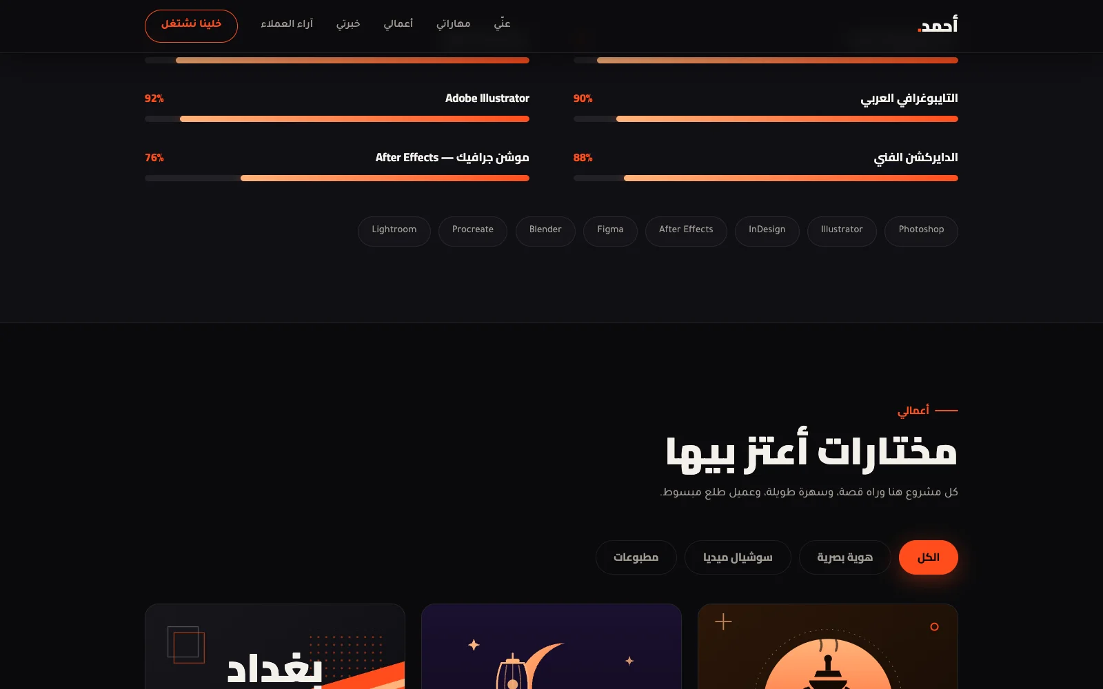 موقع شخصي / بورتفوليو مميز | Personal Portfolio