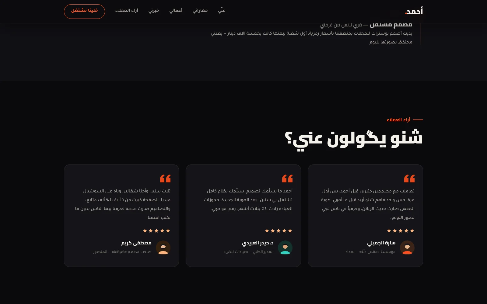 موقع شخصي / بورتفوليو مميز | Personal Portfolio