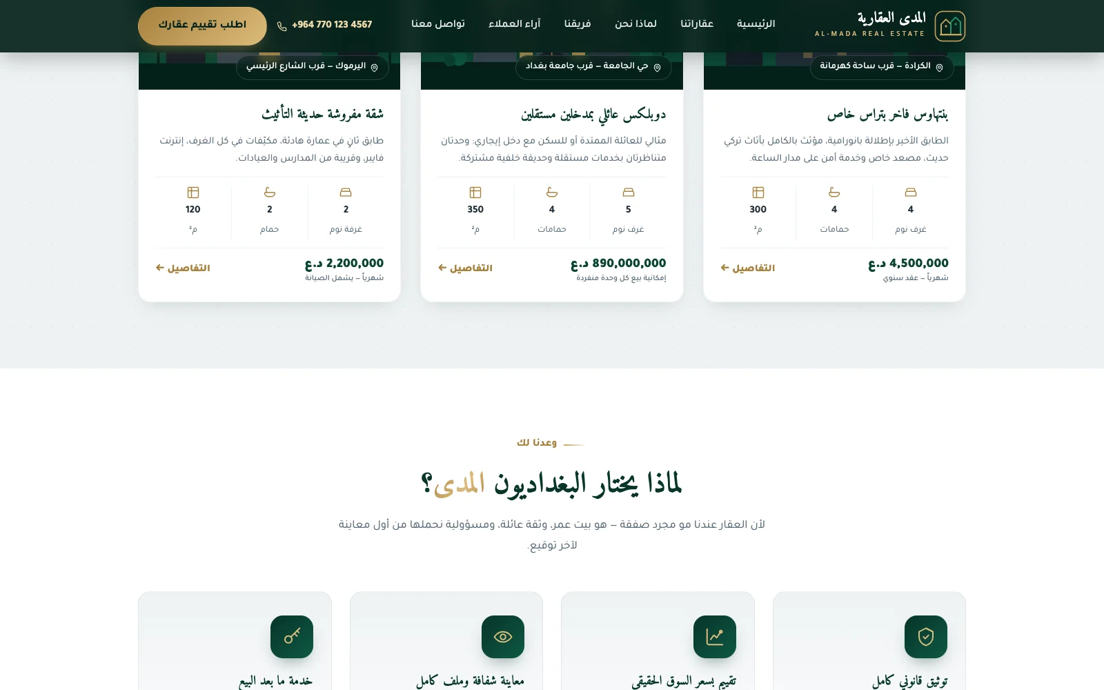 موقع شركة عقارات مع عرض العقارات | Real Estate Website