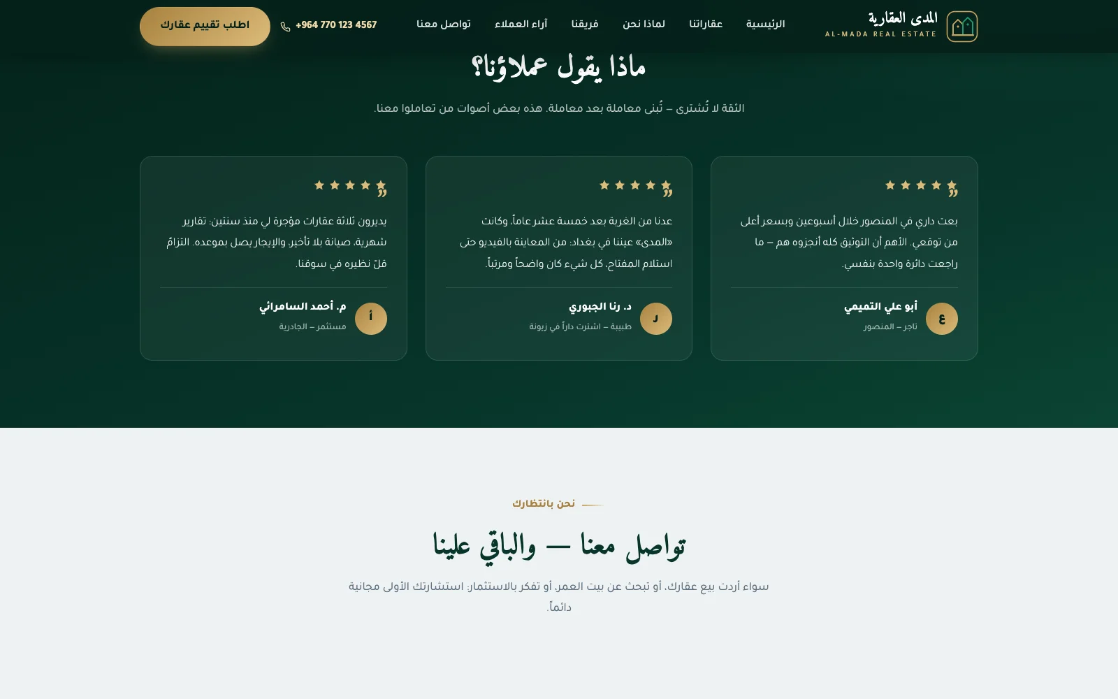 موقع شركة عقارات مع عرض العقارات | Real Estate Website