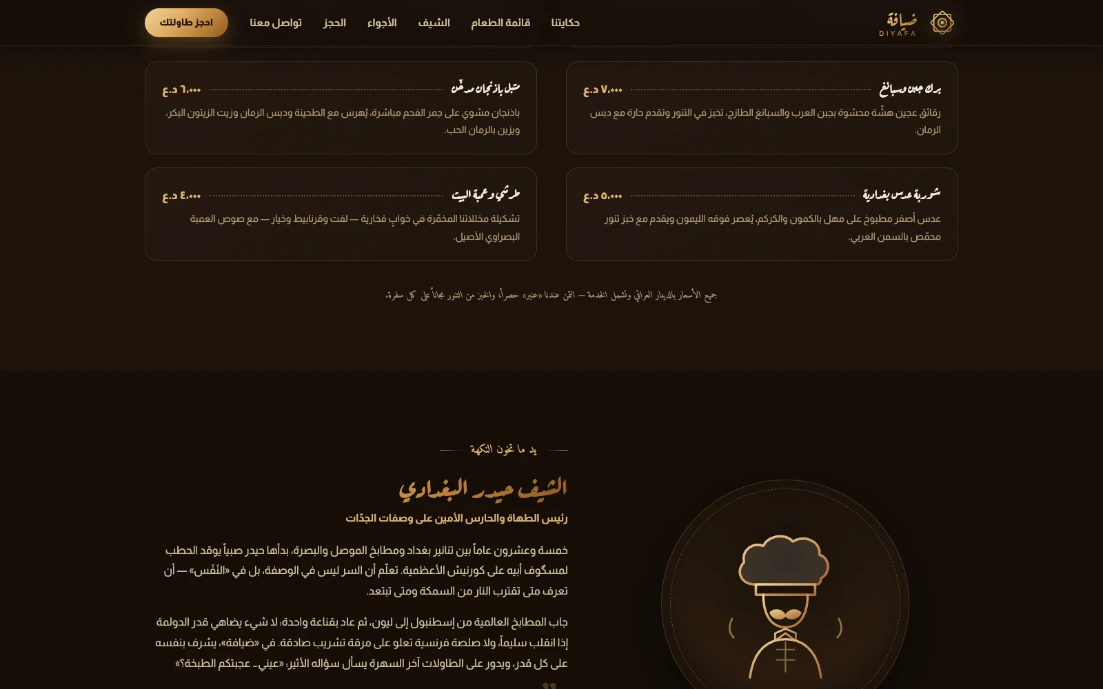 موقع مطعم فاخر مع منيو تفاعلي | Restaurant Website