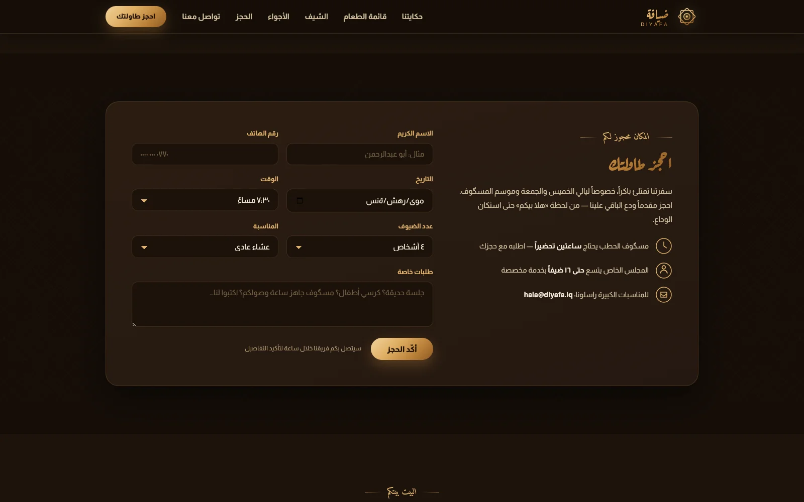 موقع مطعم فاخر مع منيو تفاعلي | Restaurant Website