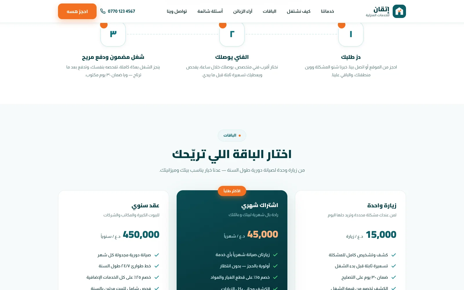 موقع شركة خدمات مع حجز فوري | Services Company Website