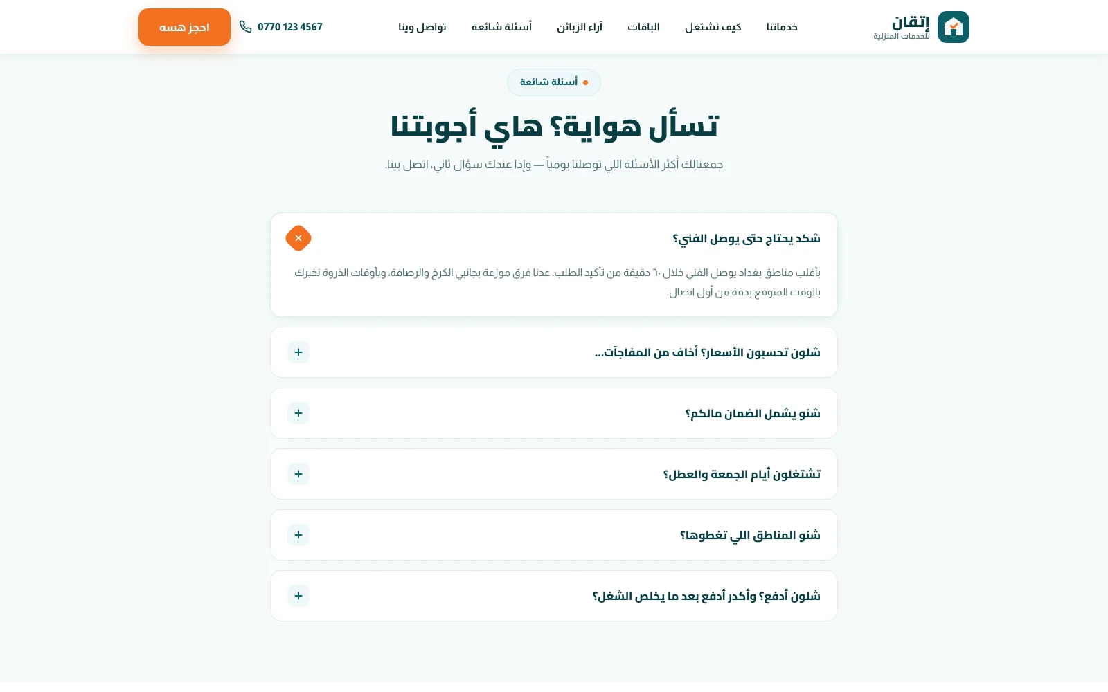 موقع شركة خدمات مع حجز فوري | Services Company Website