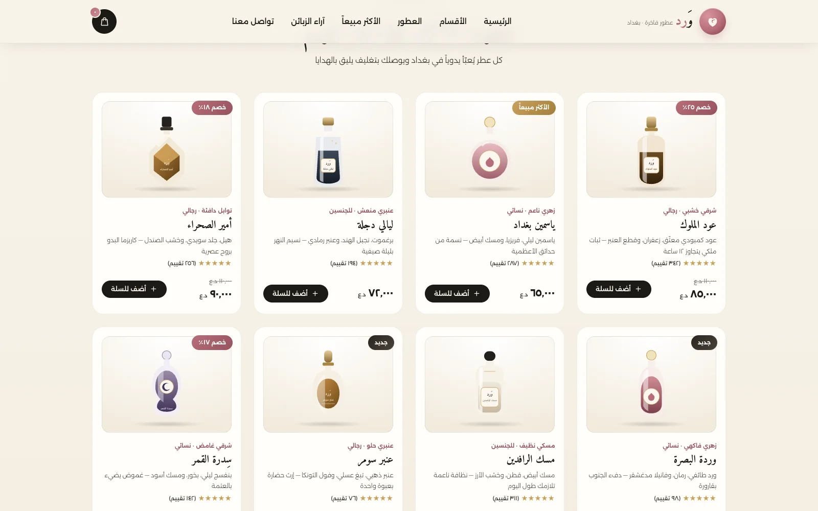 واجهة متجر إلكتروني فاخرة | E-Commerce Storefront