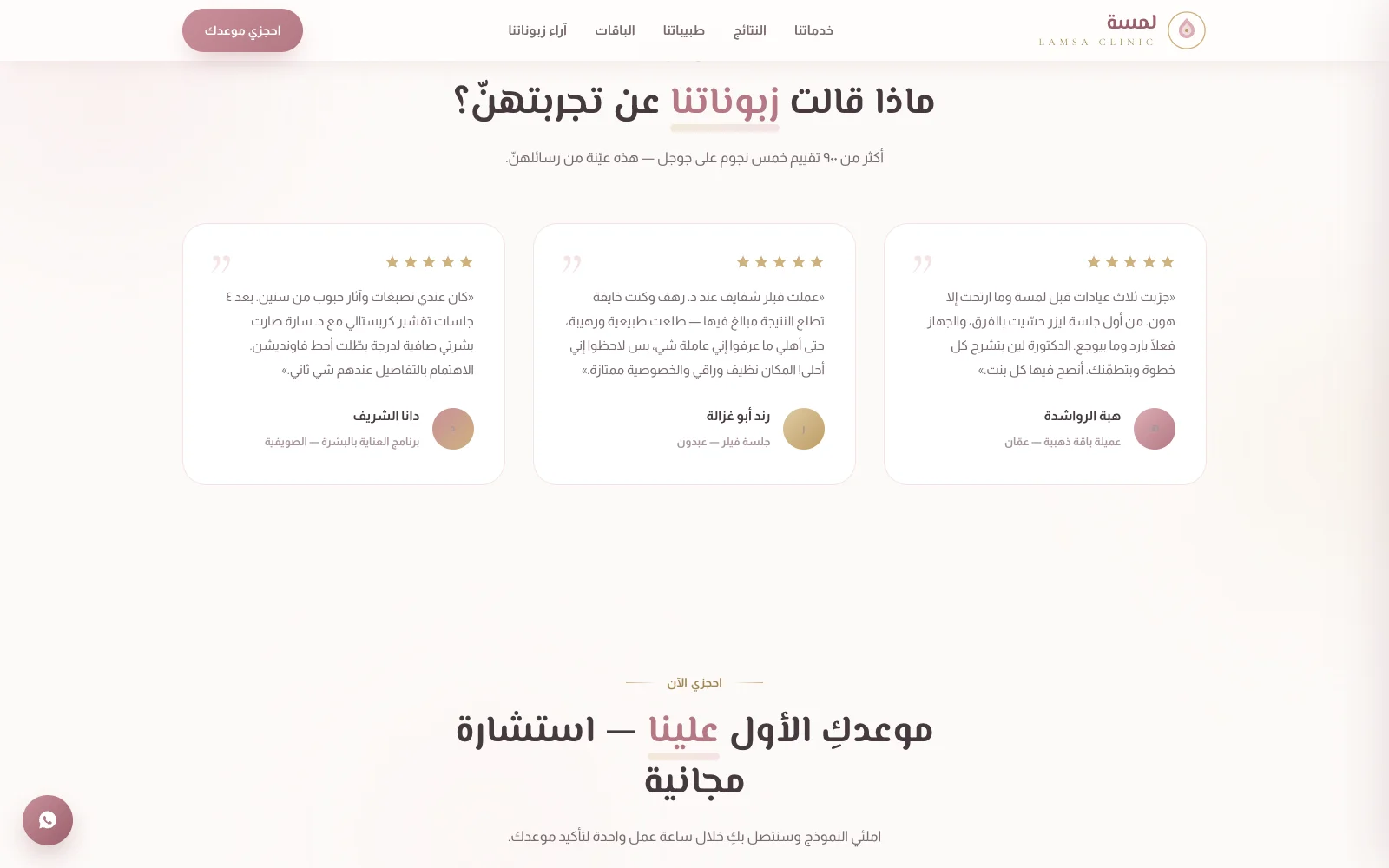 موقع عيادة تجميل وليزر | Beauty Clinic Website